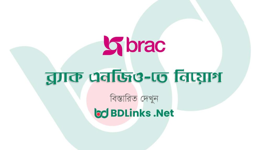 BRAC Jobs Circular 2023 - NGO & Enterprise 3 BRAC NGO Job Circular Updates 1