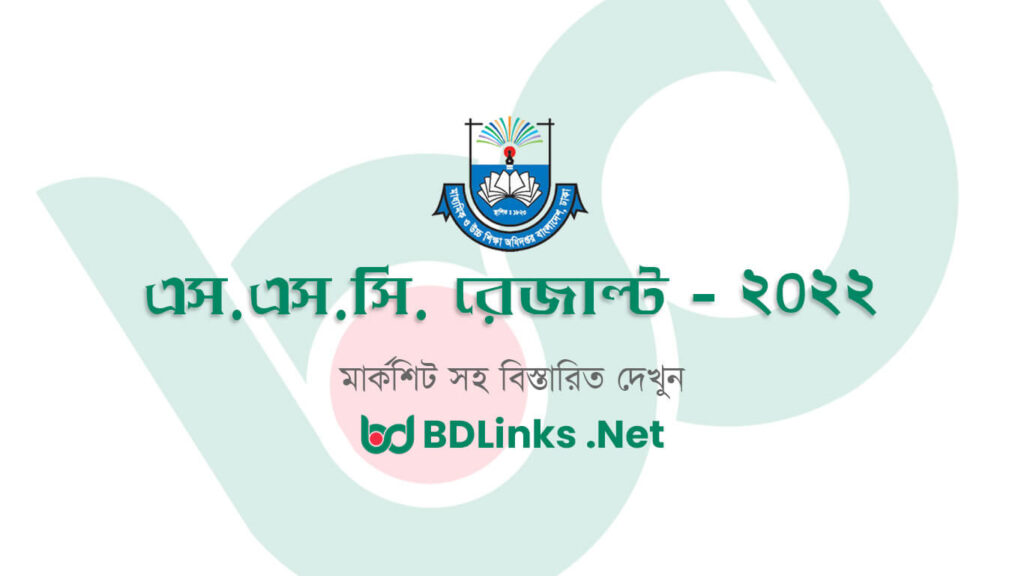 SSC Result 2023 Marksheet Download (Subject-Wise) 4 SSC Result 2022 Markshit Download